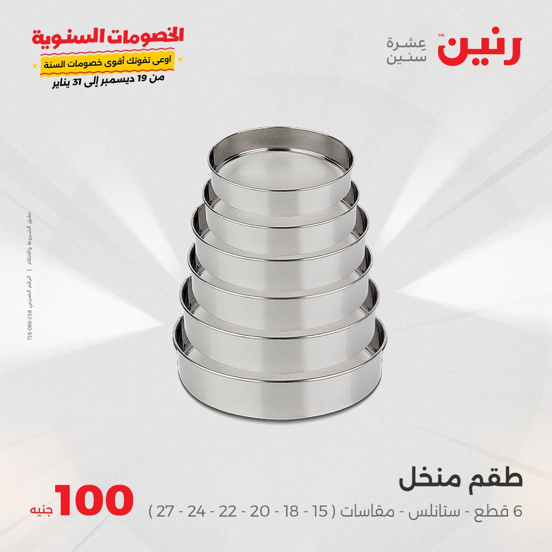 raneen offers from 21jan to 21jan 2025 عروض رنين من 21 يناير حتى 21 يناير 2025 صفحة رقم 2